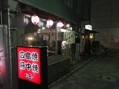 昼間に用件を済ませて、福山駅前で夕食。
