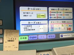 土日だから、使わないとの
メトロと市内バス乗り放題６００円