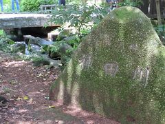 【神田川の記念碑】

神田川の源流は　ここ井の頭公園にあるので　
記念碑がありました