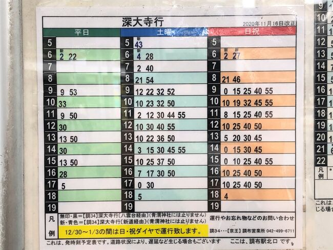 吉祥寺 調布 バス 時刻 ストア 表