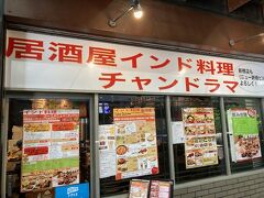 そしてここにあるのがインド料理のお店。
この場所には長くラーメン屋さんがありましたが、ここ1年ぐらい前にインド料理屋さんに代わっていました。
家内と2人で入店です。