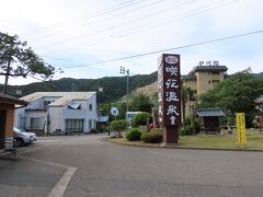 いざ、温泉街に足を踏み入れます。初めてくる街って、ちょっとした探検気分でワクワクします。何軒かお宿もあるようですし、温泉街唯一のお土産物屋さんが作っているという咲花まんじゅうも気になります。