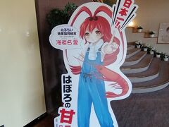 彼女は北るもい漁協の萌えキャラ『海老名愛』ちゃんだそうです。