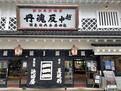 池田屋安兵衛商店