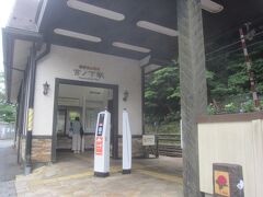 宮ノ下駅