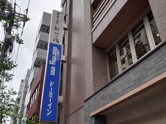 《ドーミーイン東京八丁堀》
そして、穴場なのがここ！
個人的にかなり気に入っているドーミーインのホテルです。
