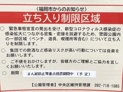 　警固公園を突っ切って三越へ。昨日の柵に、貼り直して掲示してありました。そうです。昨日までは緊急事態宣言、今日からはマン防。