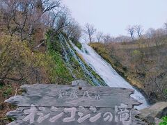 名前は聞いたことがあったオシンコシンの滝。
道路からすぐの所にあってびっくり。
観光客に便利にできてるw
滝と言ったらこの位流れていて欲しい。