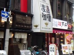 渡邊カリー 心斎橋店
店自体はビルの2Fにある。