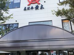 蔵王を降りて高速で米沢へ。
東京にも支店を持つ米沢牛の黄木。
