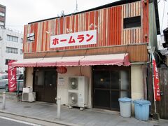 まったく変わっていないホームラン　ラーメン屋