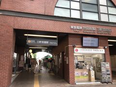 三軒茶屋駅