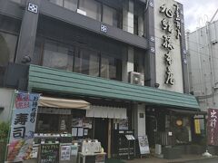 旭鮨総本店 下高井戸本店