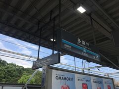 多摩川駅