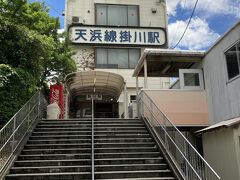 １４＜天浜線掛川駅＞
天浜線のほとんどの駅が国鉄時代の木造駅舎であるのに対して、始発駅の掛川駅は現代的。ここも、レトロ風だったらよかったのに・・・。