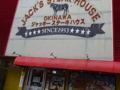 ホテルからかなり近いジャッキーへ、夕飯を食べに行きました。
結構混んでるようなので早めの夕飯で、17時頃到着。
沖縄には何度も来ていますが、こちらは初めて行くお店です。