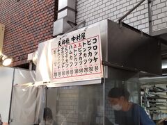 天神橋筋を通って帰ります。
中村屋でコロッケ購入～！

天神橋筋はお昼どきもあって人が多かった。
