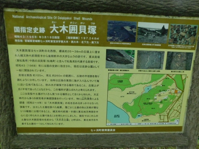 七ヶ浜にある大木囲貝塚 多賀城 塩釜 利府 宮城県 の旅行記 ブログ By アヒルのつばささん フォートラベル