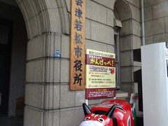 会津若松市役所本庁舎