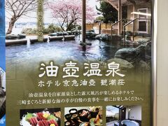 ホテル京急油壺　観潮荘
