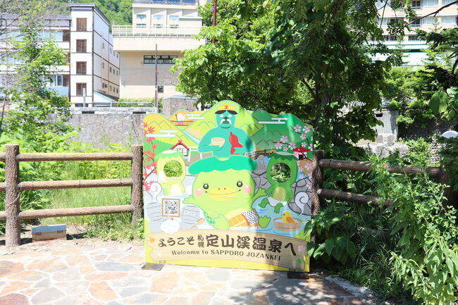 定山渓温泉街散策 定山渓温泉 北海道 の旅行記 ブログ By Kyunruna1264さん フォートラベル