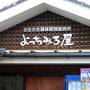 禁断の越県の旅（８）　青島神社を出て、いくつか道の駅に立ち寄りながら高千穂を経由して阿蘇のホテルへ・・・
