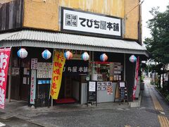 琉球酒場 てびち屋本舗 松山店