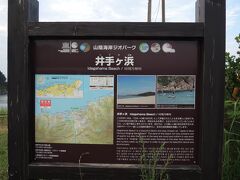 さらに車を走らせ目的地に到着。
平成８年に「日本一いい音」として評価された有名な白い鳴り砂の浜です。