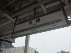 岩間駅