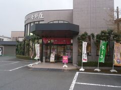  そして本巣駅近くの和菓子屋「吉野屋」に立ち寄りお土産を購入します。