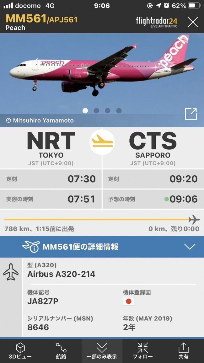21年6月北海道鉄道旅行2 ピーチ461便で新千歳空港へ 愛知県の旅行記 ブログ By Koreanrailfanさん フォートラベル 21年6月北海道鉄道旅行2 ピーチ461便で新千歳空港へ 愛知県の旅行記 ブログ By Koreanrailfanさん フォートラベル