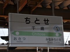 千歳駅(北海道)