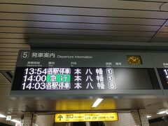 新宿駅から都営新宿線の急行で馬喰横山へ。