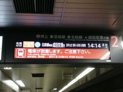 馬喰横山ー東日本橋は改札外乗換。4分しかないので時間的にはギリギリです。
この電車でも成田空港行きますが、途中の東松戸？でスカイライナーに抜かれるので、青砥まで乗ります。