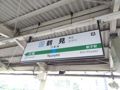 6:10
皆様、おはようございます。
失効間近のJALマイルを消化する為、鹿児島へ行くことになりました。

それでは、京浜東北線.鶴見駅からスタートです。