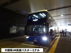 15:56
東京駅から524km/8時間46分。
甲南PAから91km/2時間28分。

大阪駅JR高速バスターミナルに定刻の到着です。
長時間のバス移動となりましたが、なかなか快適でした。
運転士様、ありがとうございました。