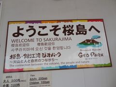 鹿児島から15分。
桜島に上陸しました。