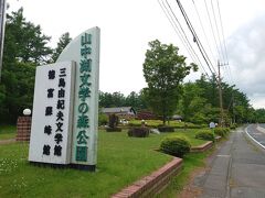 山中湖文学の森公園