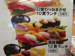 最後のランチは、「沼津魚がし鮨」富士宮店

今日は平日。
平日ランチ、たくさんの種類がありました。