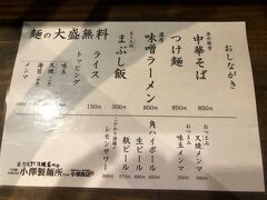 午後から出かけるので、淡麗あっさり塩ラーメンのお店に行こうと思ったら、まさかの改修で休店中(>_<)

以前から気になってた塩ホルモン焼き屋さんに昼ラーメンの看板が出てるので寄ってみた(^_^)