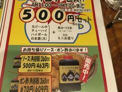 近くで軽くハシゴしましょか。
こちらの500円セットが気になり入店します。