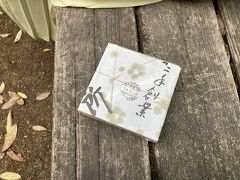 北野天満宮の目の前にある、澤屋さんの粟餅でおやつタイム。