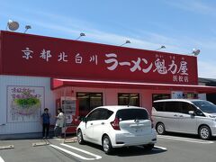 ラーメン魁力屋 浜松店