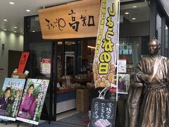 まずは高知県の物産館へ。明神丸の藁焼き鰹たたきを買って帰ろうと思ったのですが、不漁のためモノがほとんどない。しかも少量でいつもの倍以上の値段だったのでやめました