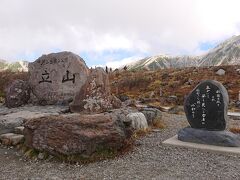 昼食後は自由散策タイム。
立山黒部アルペンルートの最高地点、標高約2450mに位置する室堂。
少し肌寒いです。
