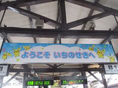 一ノ関駅に到着。