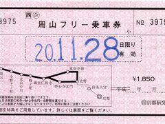 周山フリー乗車券

往路の京都駅前から細野口は\830、復路の周山から大宮五条は\1,080なので、若干ですがこちらを購入した方がお得です。
絶滅危惧種の常備券なのは良いですが、利用当日に京都バスチケットセンターでないと購入できないのが玉に瑕。


周山フリー乗車券：https://www.nishinihonjrbus.co.jp/news/detail/691