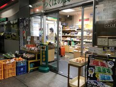 荷物があるので
つくばの良い品店でお茶を買います。