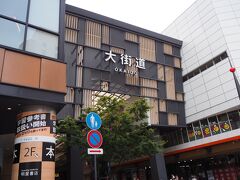 ＜大街道＞
空港からビューンと大街道まで。近くて便利だわ。
大きな商店街でとっても便利なところ。
