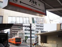 ＜大手町駅＞
ここからは、今回の乗り放題でカバーできないので別途切符を購入します。